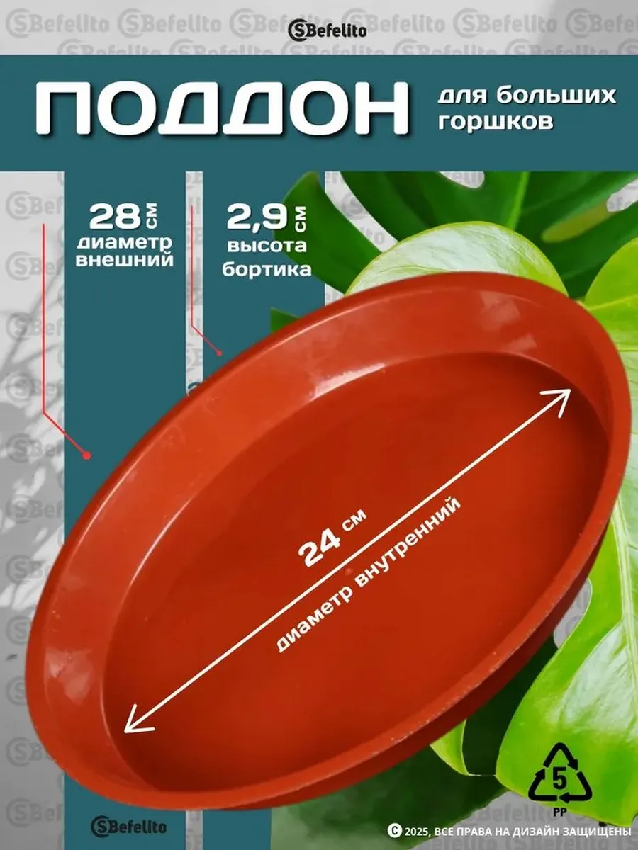 Поддон для цветов, 28 см, коричневый