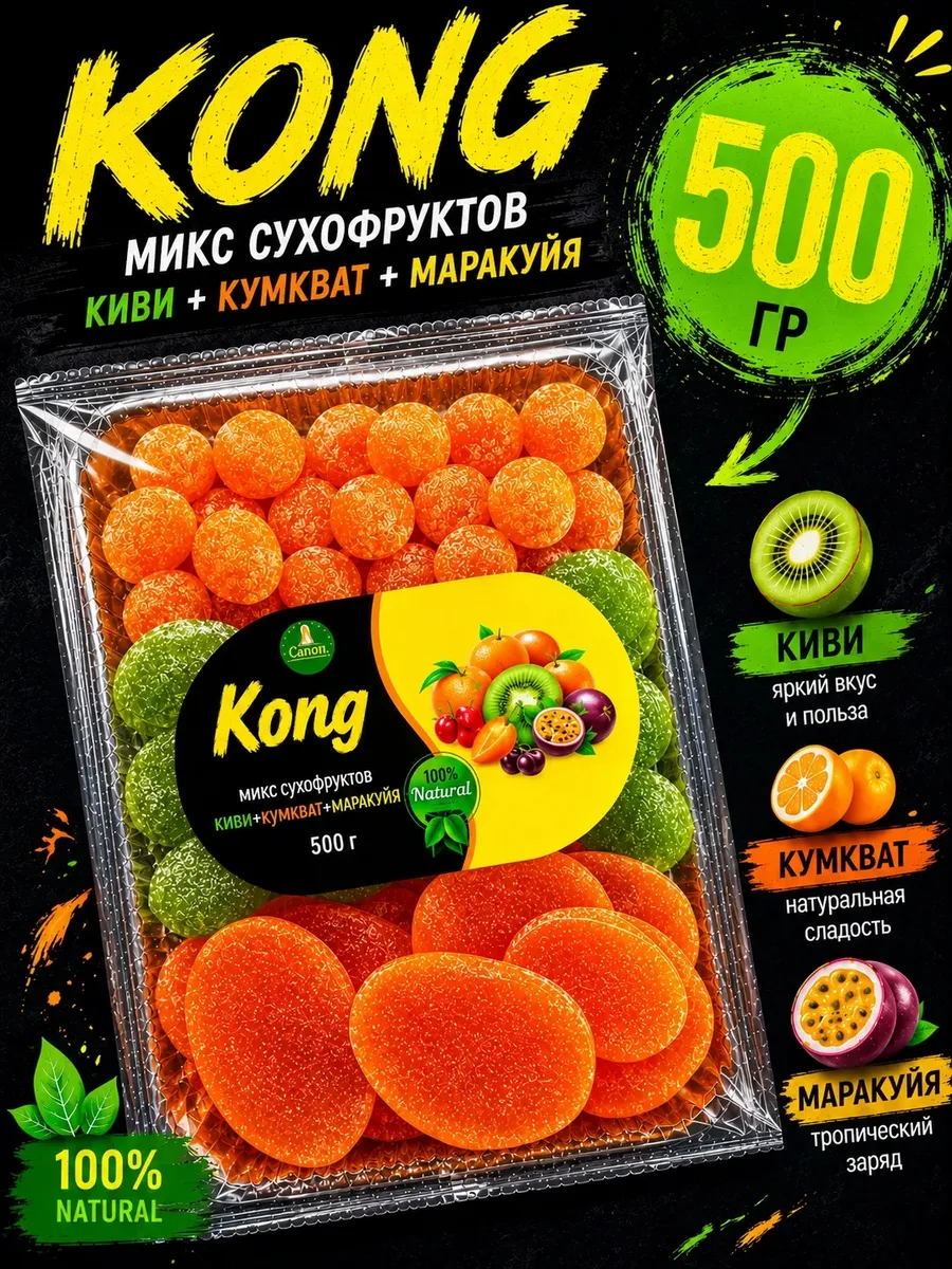 Микс фрукт кумкват киви маракуйя 500г