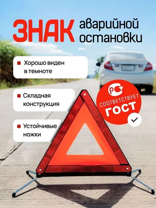 Знак аварийной остановки, красный, ABS пластик, ABS пластик 40 см