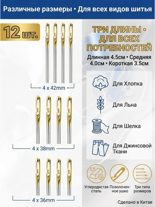Набор швейных игл 12 шт, разные длины, большое ушко, 12 шт, фото 2