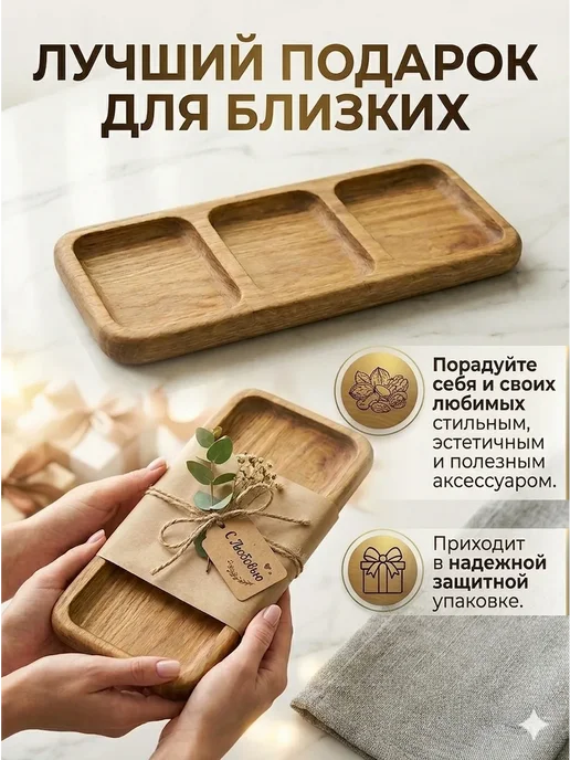ажо Менажница деревянная 3 секции прямоугольная для закусок, коричневый, фото 5