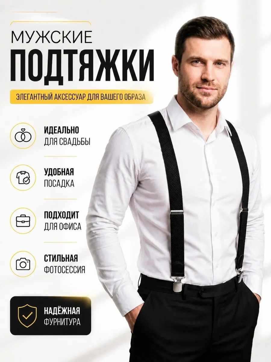 Подтяжки широкие взрослые регулирующиеся