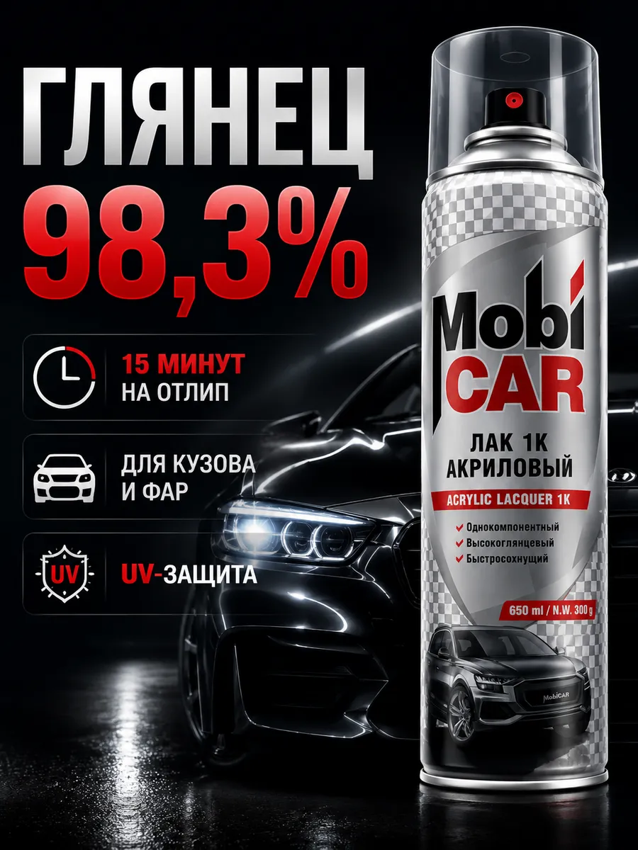 Лак акриловый глянцевый 650мл