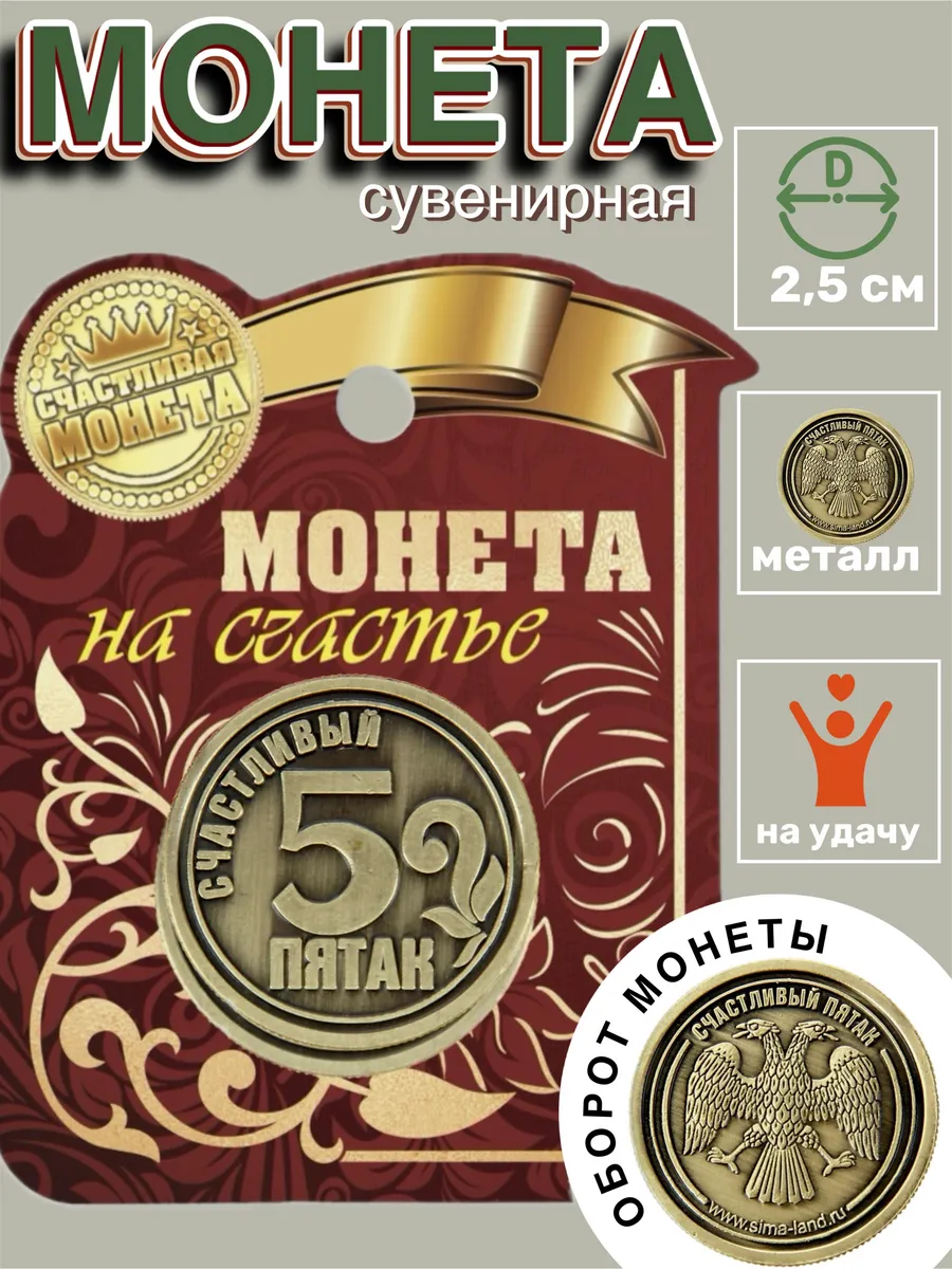 Монета сувенирная студенту на удачу счастливая