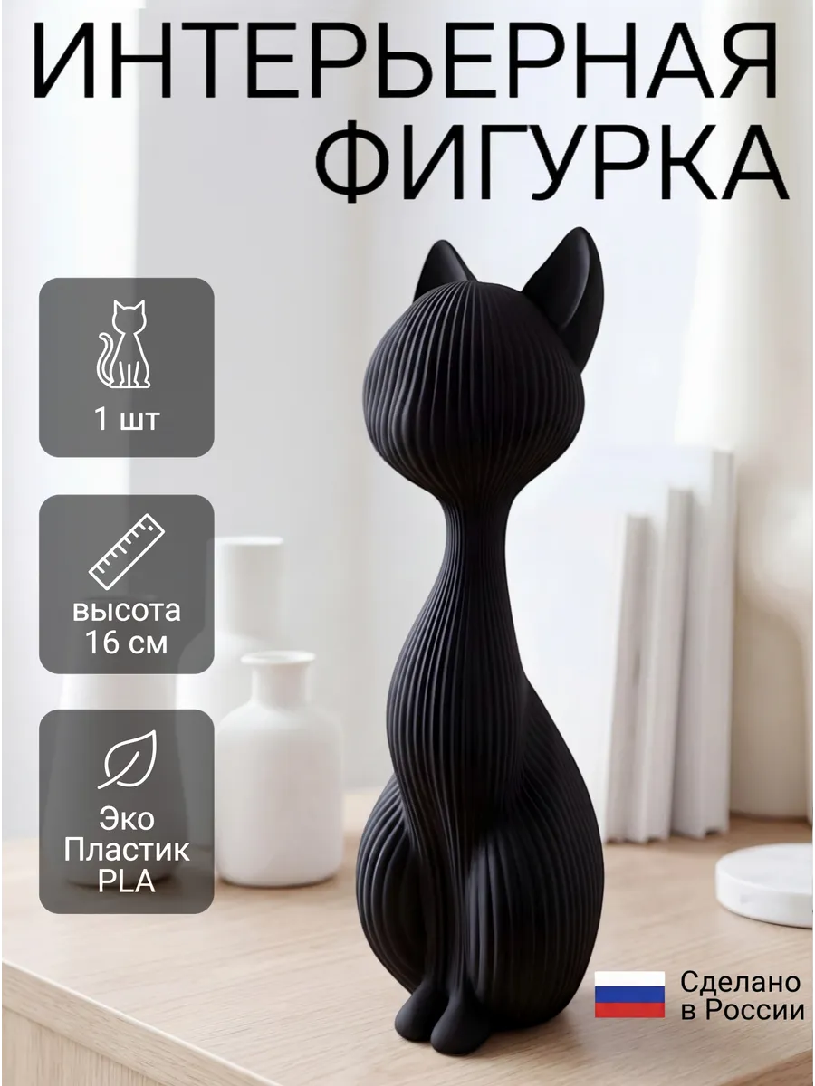 Фигурка интерьерная Котик черный 16 см