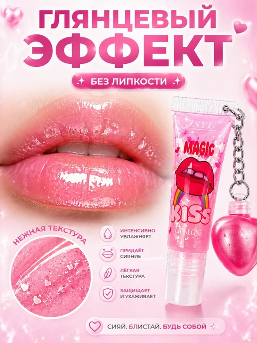 ЗА26 Блеск для губ брелок с сердцем детский lip gloss, розовый, фото 2