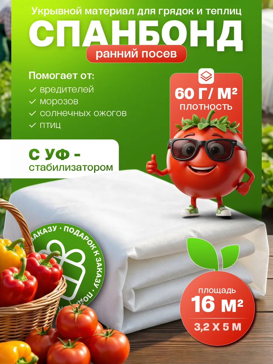 Укрывной материал белый спанбонд 60 для грядок 3,2 м