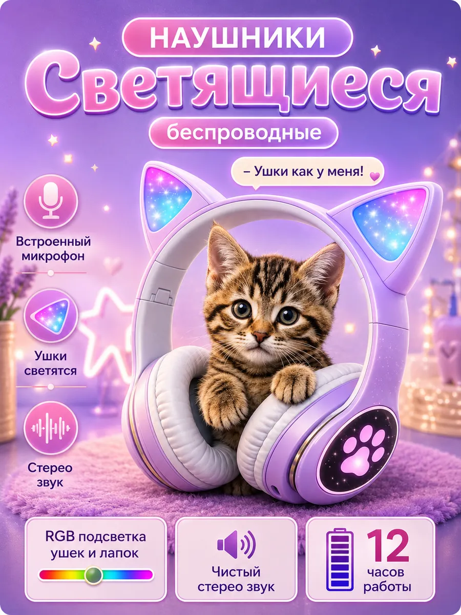 Беспроводные наушники котики с ушками светящиеся