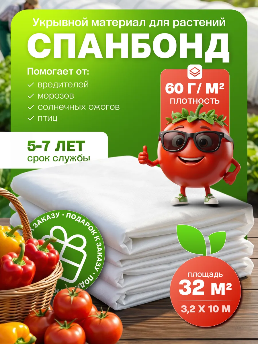 Укрывной материал белый спанбонд 60г 3,2 м