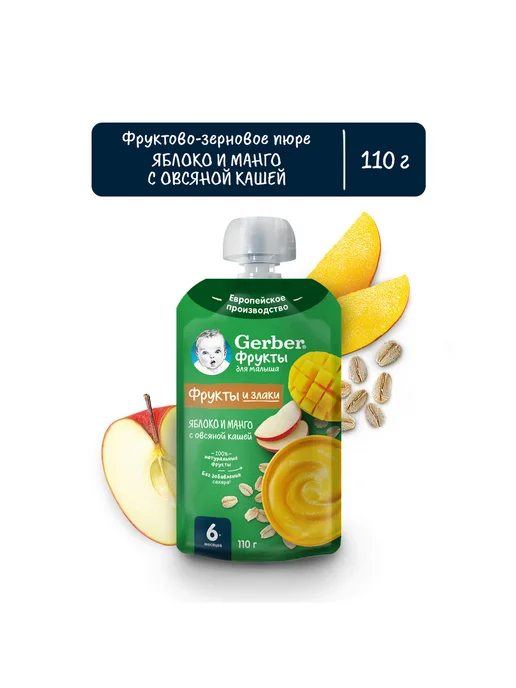 GERBER Пюре яблоко, манго с овсяной кашей 110г 2шт, 110 г, 4 шт, фото 3