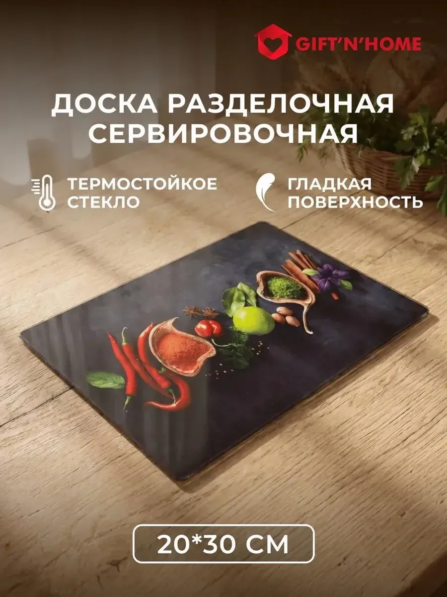 Доска разделочная стеклянная на ножках