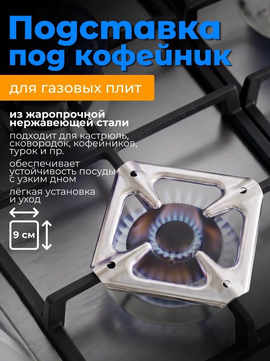 Подставка под турку для газовой плиты