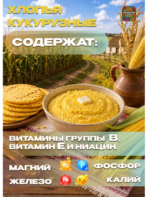 КУБАНСКИЙ ДАР Хлопья кукурузные 2 кг, 10 кг, фото 4
