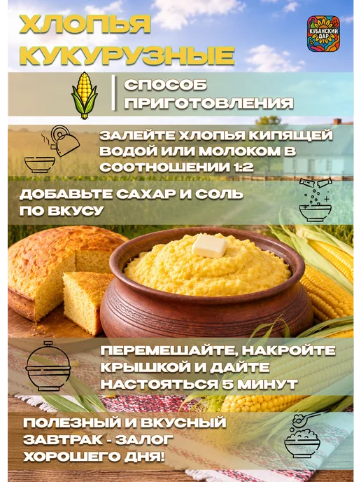 КУБАНСКИЙ ДАР Хлопья кукурузные, вариант, фото 3