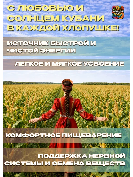 КУБАНСКИЙ ДАР Хлопья кукурузные 2 кг, 3 кг, фото 5