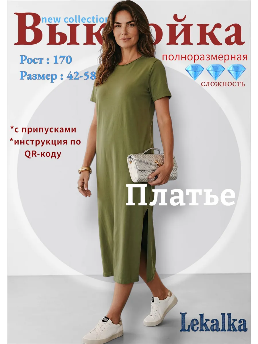 Выкройка платье прямого силуэта