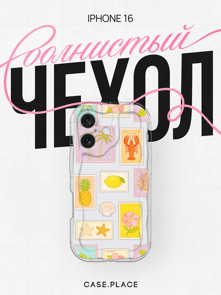 Чехол на iPhone 16 летний объемный