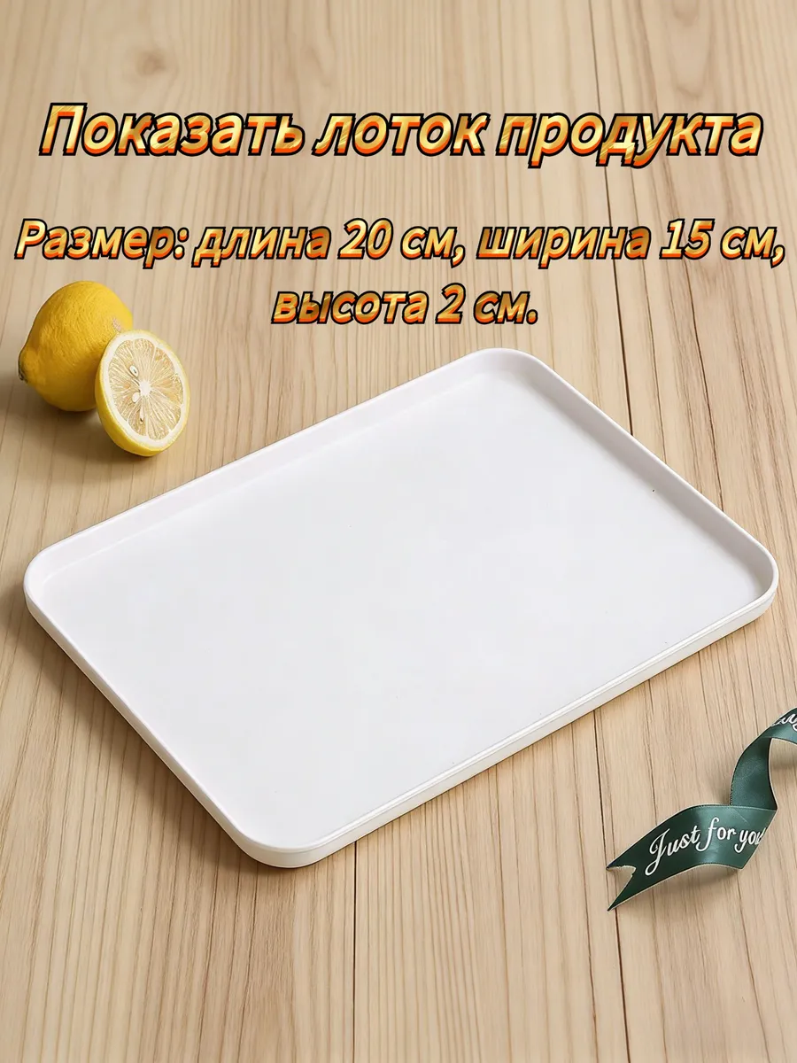 Поднос чайной станции, 20×15 см, ABS-пластик