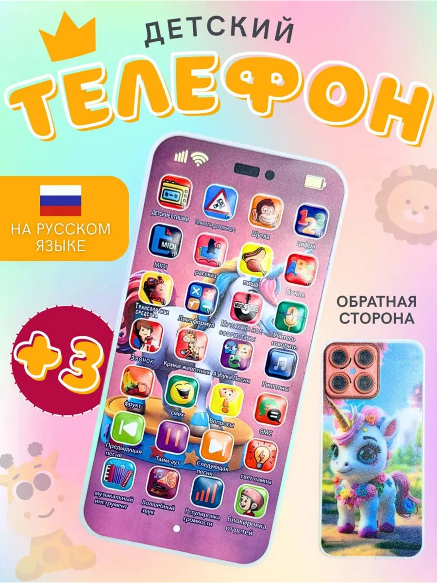 Детский телефон игрушечный
