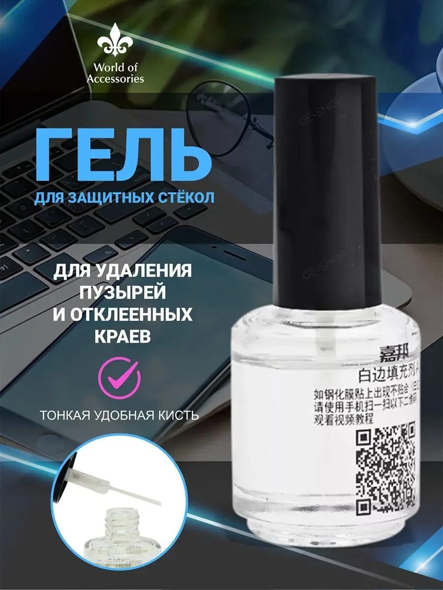 GEALFIS Гель-клей для стекол 30 мл, заполняет царапины