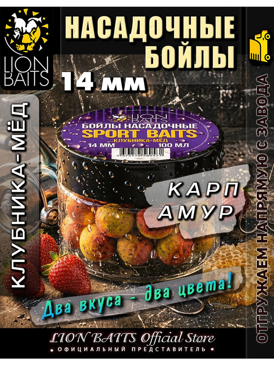 Бойлы насадочные SPORT 14 мм на карпа