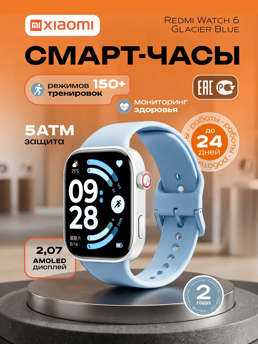 Смарт-часы Redmi Watch 6 AMOLED GPS Bluetooth 5ATM Xiaomi 1014642029 купить за 7 466 ₽ в интернет‑магазине Wildberries