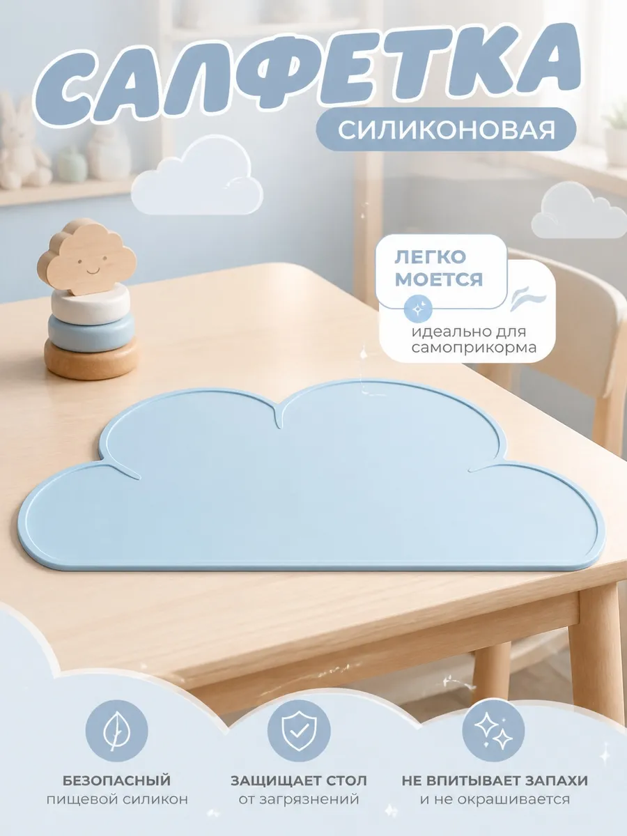Силиконовая сервировочная салфетка - плейсмат для малышей