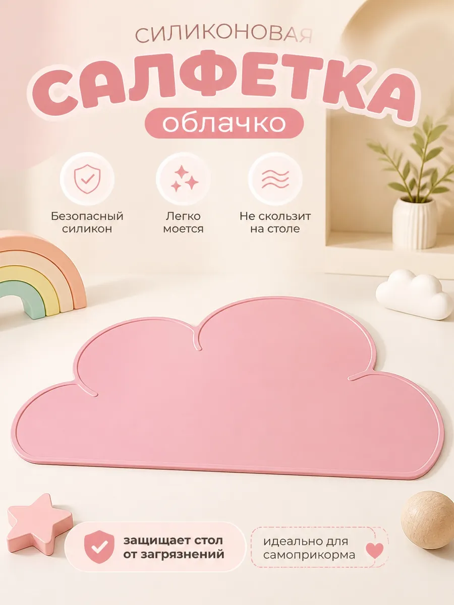 Силиконовая сервировочная салфетка - плейсмат для малышей