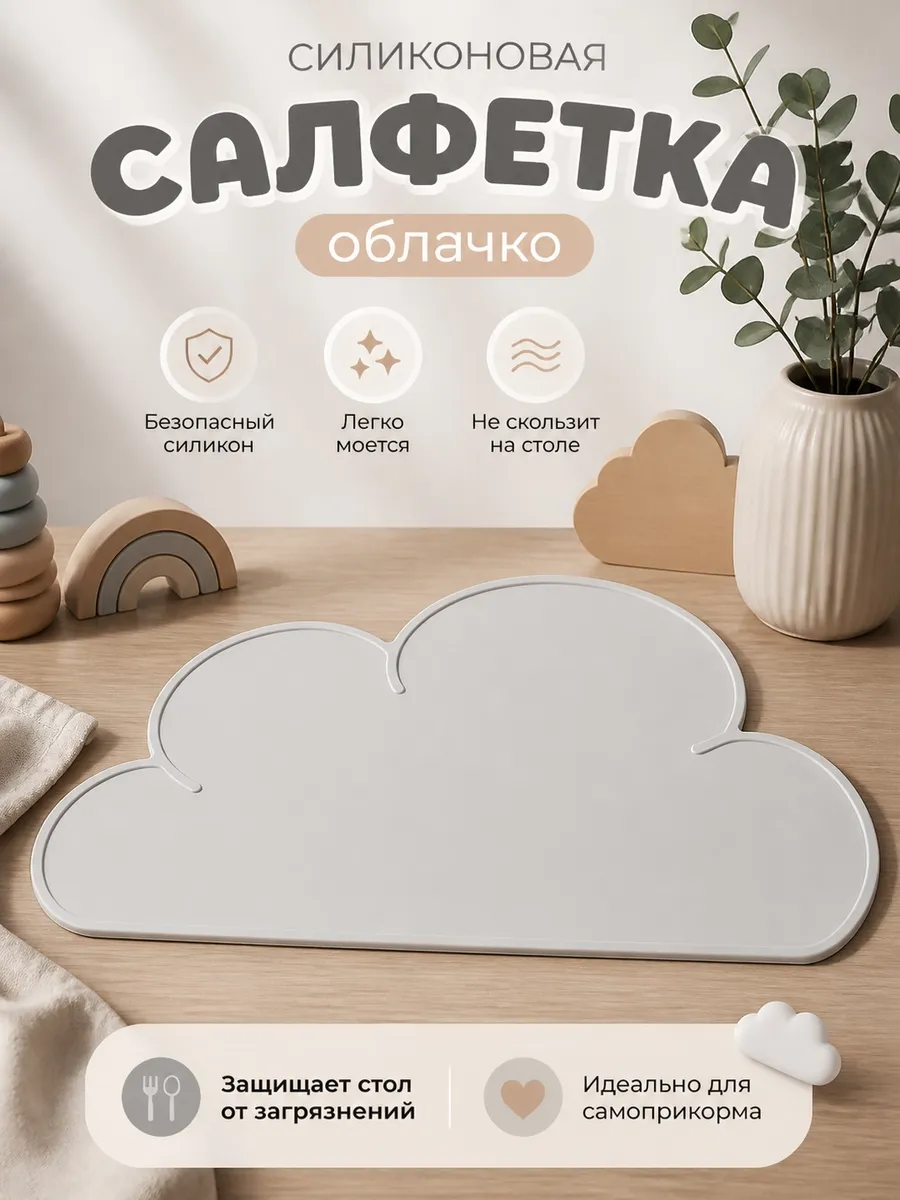 Силиконовая сервировочная салфетка - плейсмат для малышей