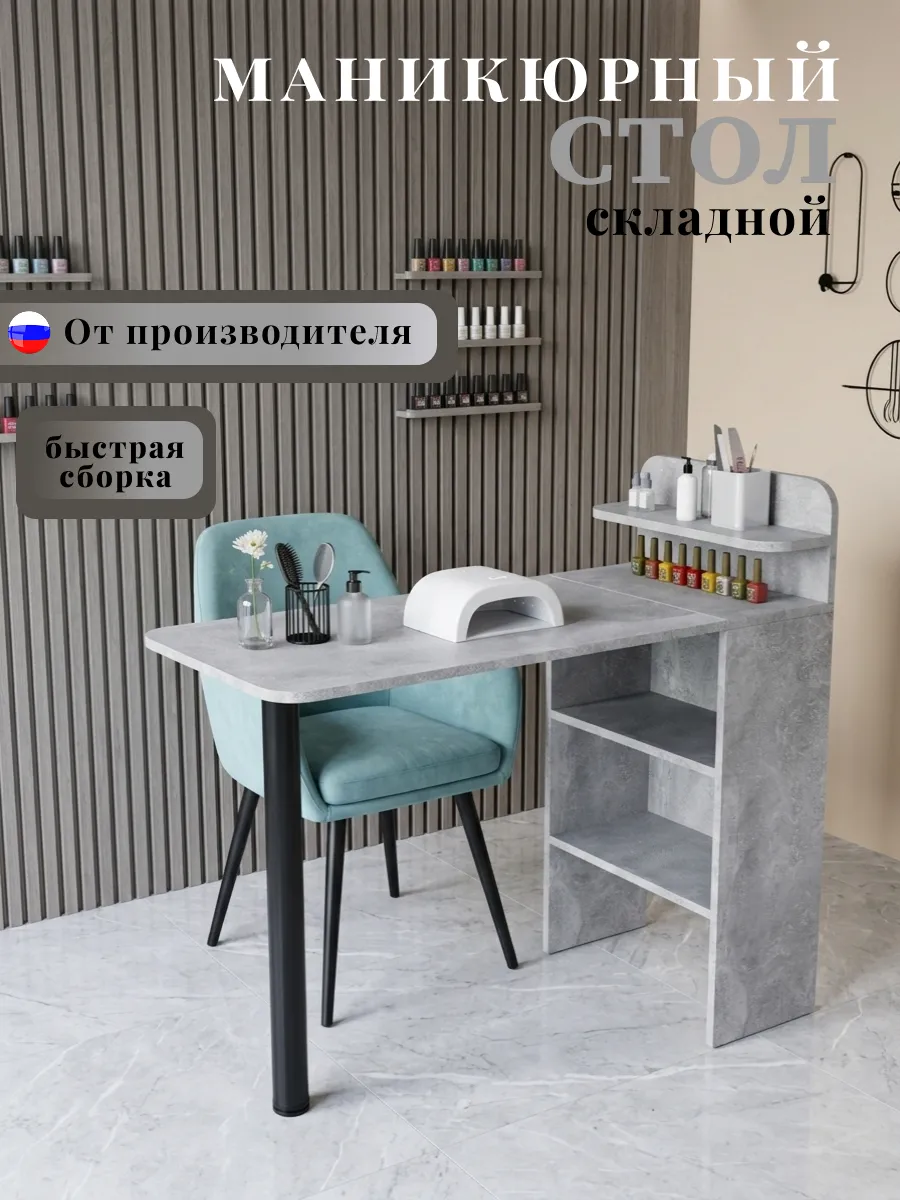 Стол маникюрный складной трансформер в тумбу