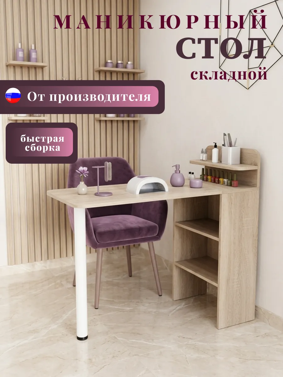 Стол маникюрный складной трансформер в тумбу