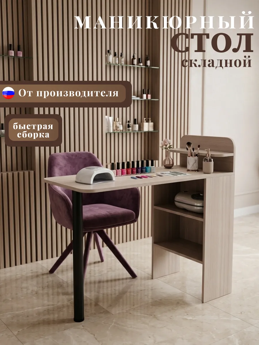 Стол маникюрный складной трансформер в тумбу