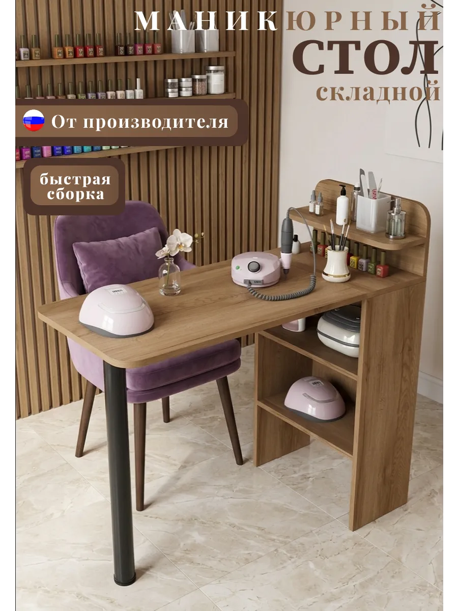 Стол маникюрный складной трансформер в тумбу