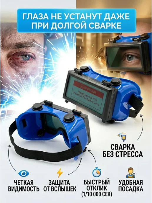 Б30 Очки сварочные автоматические («хамелеон»), синий, фото 3