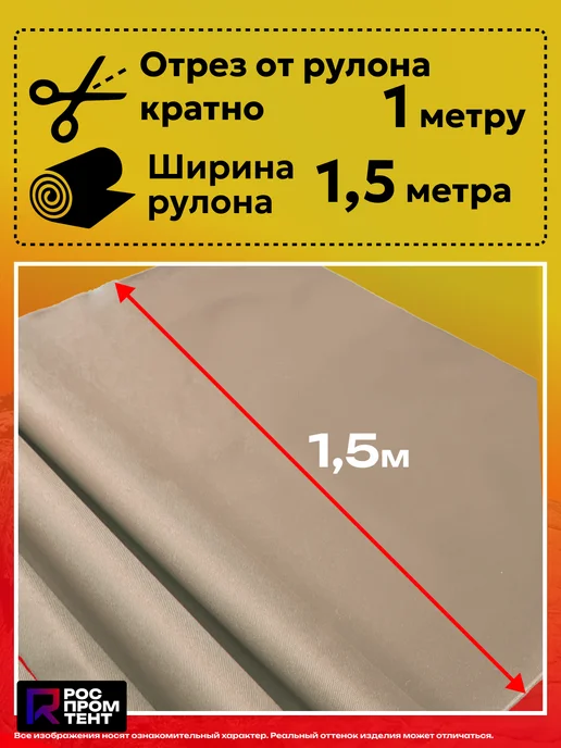 РосПромТент Ткань Оксфорд 600d коричневая 5х1,5 м. водоотталкивающая, 8x1.5 м, 1,5 м, фото 2