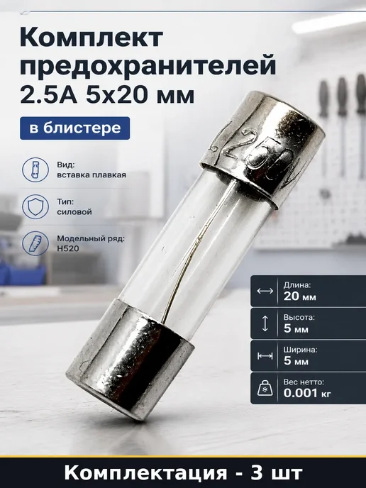 Предохранитель 1А стеклянный 5x20 мм вставка плавкая 3 шт, 3 шт