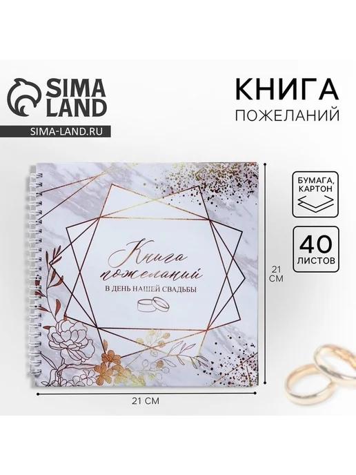 Пожелания и воспоминания свадебная книга для гостей, белый, фото 2