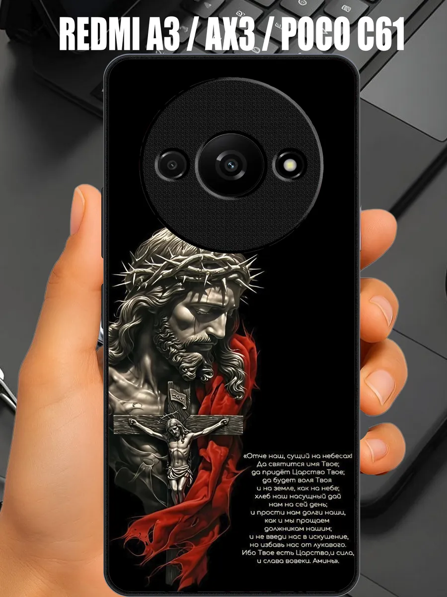 Чехол на redmi a3 / ax3 / poco c61 с принтом Иисус надписи
