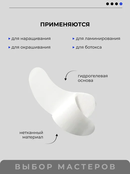 ROKE Патчи для наращивания и ламинирования ресниц, 50 шт, фото 4