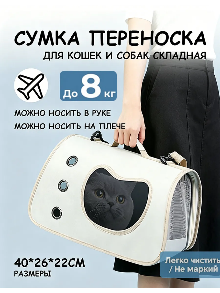 Переноска для кота коробка для самолета и авто