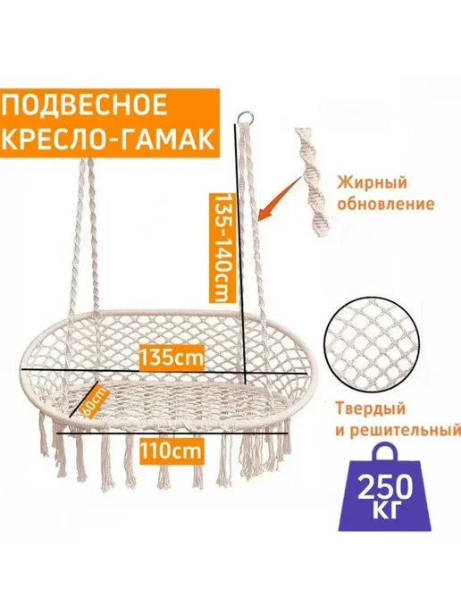 mircamping Подвесное Кресло-гамак, качели садовые двухместные, белый, в упаковке 4,2 кг, фото 2