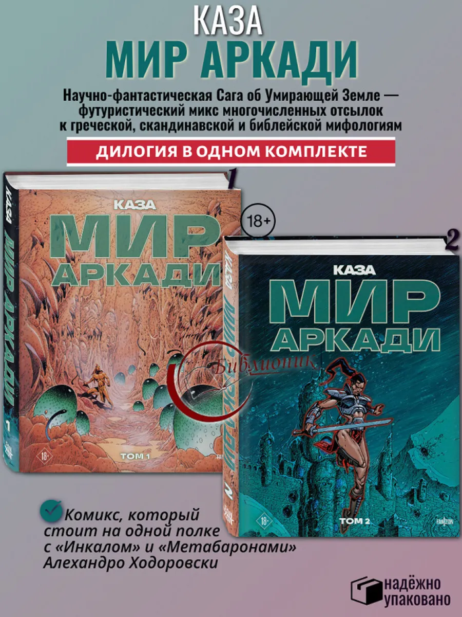 КОМПЛЕКТ из 2 книг Мир Аркади (Кн. 1-2)