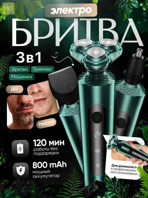 Электробритва NBRZEZ9, зеленый, зеленый