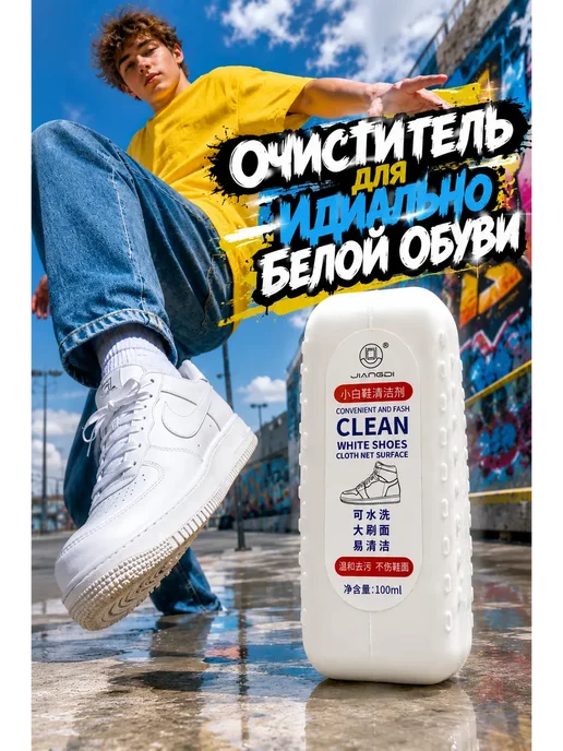 Верга Пена для белых кроссовок, белый