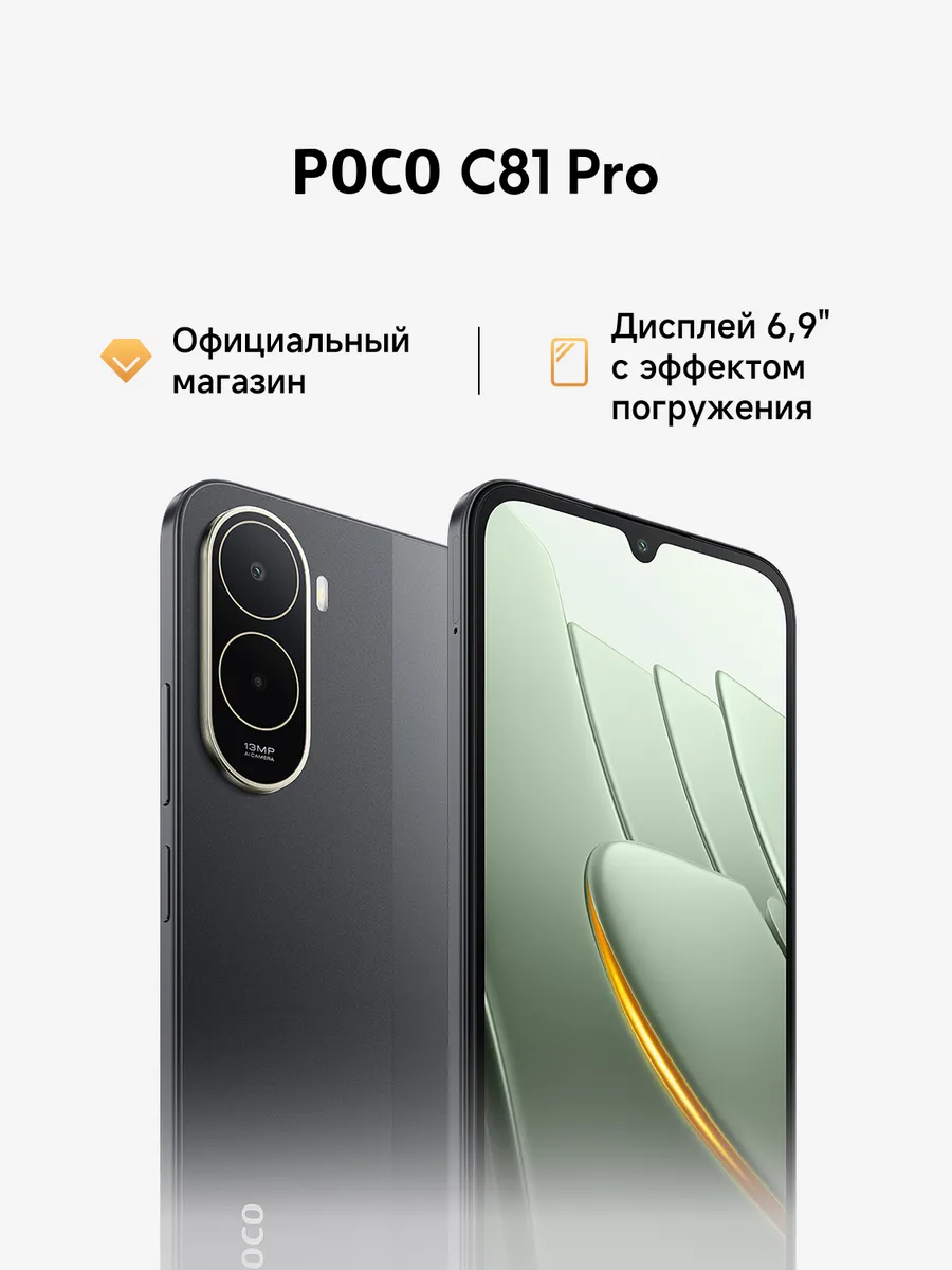POCO C81 Pro чёрный 4G RAM 256G ROM