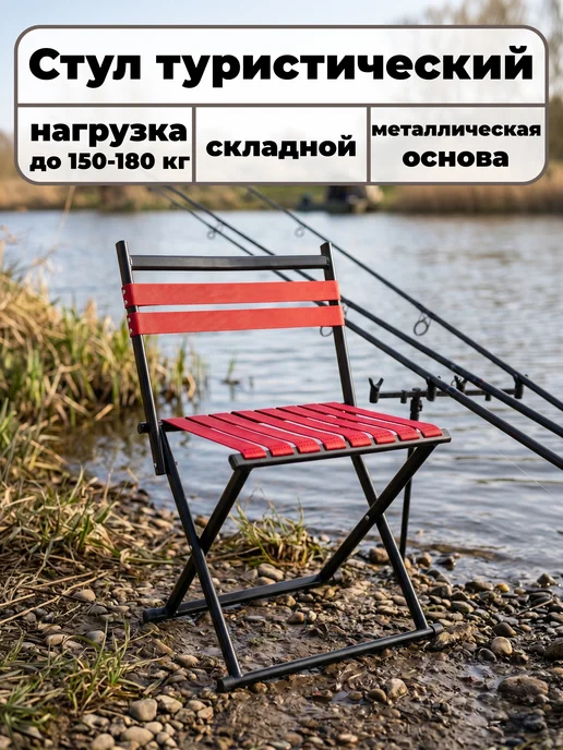 Туристический стул складной, черный