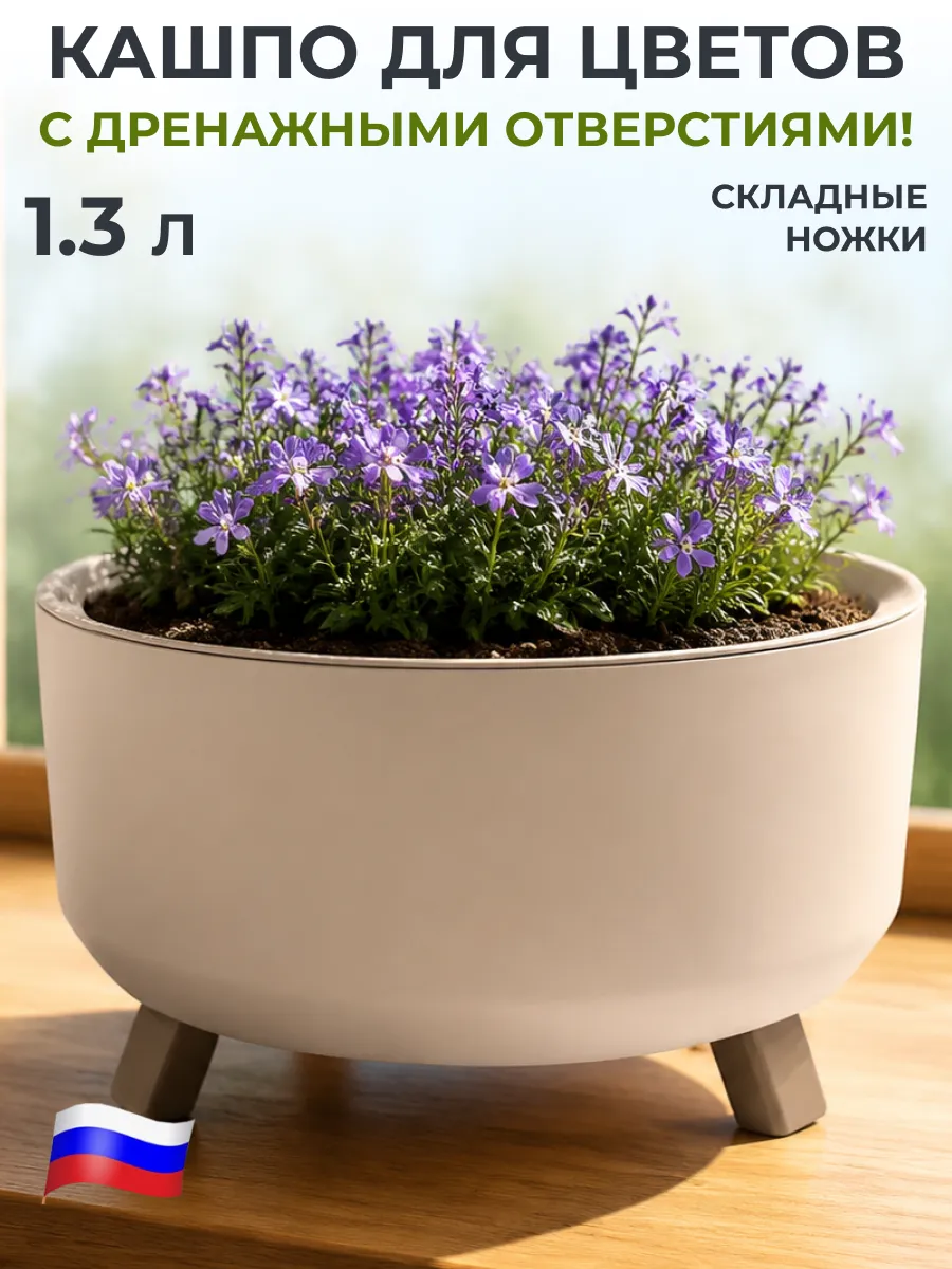 Кашпо горшок для цветов и растений комнатных на ножках 1.3 л