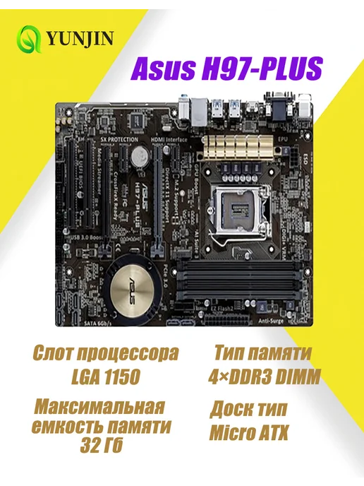 Asus Материнская плата H97-PLUS LGA 1150 DDR3, вариант