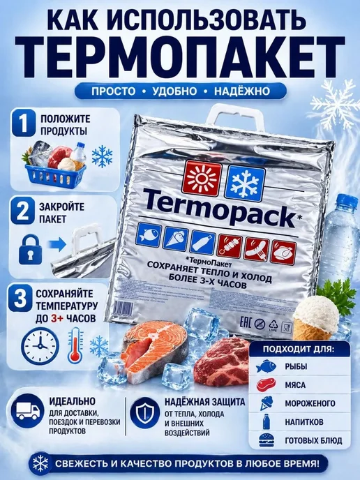 НБД Термопакет изотермический для еды термосумка пакет 15 л, 15 л, фото 2