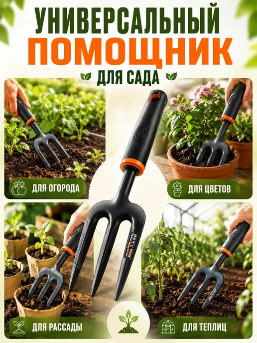 Мо и ника 5 Рыхлитель садовый для почвы вилка, черный, фото 2